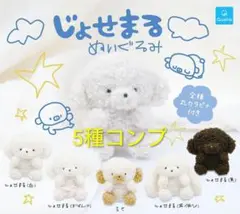 じょせまる　ぬいぐるみ　5種コンプ　ガチャ