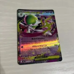 メガ サーナイトex RR 1枚