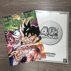 ガシャポン ドラゴンボール 40周年記念 ポスターコレクション 90年WJ18号