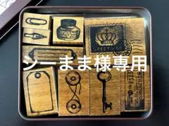 【新品未使用】木製スタンプセット 9個入り缶ケース付き
