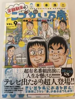 こづかい万歳　9 美品　吉本浩二　コミック　講談社　最新