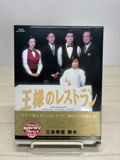 王様のレストラン　Blu-ray　BOX Blu-ray Amazon.co.jp: 王様のレストラン Blu-ray BOX : 松本幸四郎