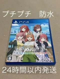 【PS4】 五等分の花嫁 ~彼女と交わす五つの約束~