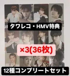 boynextdoor BOYLIFE HMV タワレコ トレカ 12種 ×3