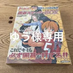 ヒカルの碁 囲碁スターターBOX 未使用 進藤ヒカル 塔矢アキラ 藤原佐為 2025年最新】ヒカルの碁 囲碁スターターboxの人気アイテム