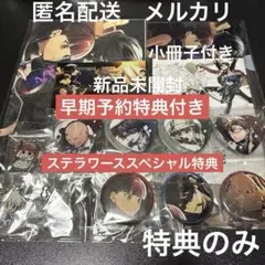 アルカナ・ファミリア　Switch ステラワーススペシャル　特典のみ　小冊子付き