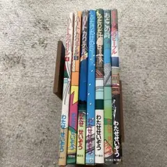 わたせせいぞう　7冊