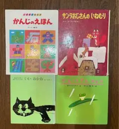 絵本セット（かんじのえほん、サンタおじさんのいねむりなど）