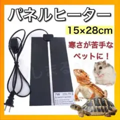 パネルヒーター 爬虫類 小動物 ハムスター両生類 昆虫 植物 室内温度ss205