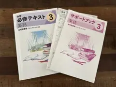 文理　中学必修テキスト　英語　中3　光村図書版　2025年度版