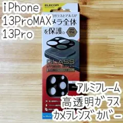 iPhone 13 Pro・13 Pro Max カメラ用保護カバー フィルム