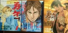 勇午(全巻)+東京種子島、下北半島、北九州対馬編(全巻) +Final(全巻)