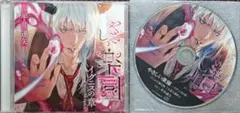 やさしい楽園 イグニスの章 平井達矢 アニメイト限定版