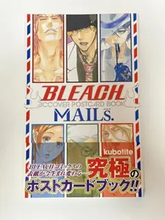 Amazon.co.jp: 初版 BLEACH mails メイルズ ポストカードブック