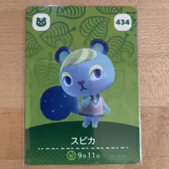どうぶつの森　あつ森　amiibo第５弾カード　スピカ