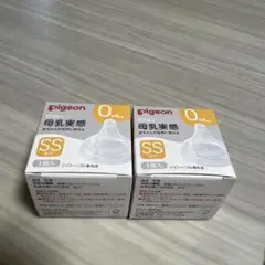 pigeon 母乳実感 SSサイズ 2個入 新品未使用 未開封