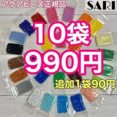アクアビーズ　100個入り10袋セット