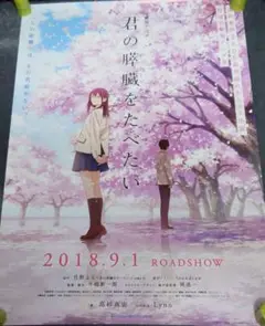 君の膵臓を食べたい 映画 ポスター 君の膵臓をたべたい（2017） : ポスター画像 - 映画.com