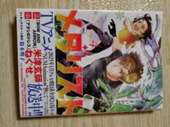メタリスト 第4巻