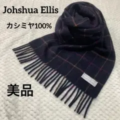 ジョシュアエリス カシミヤ マフラー チェック