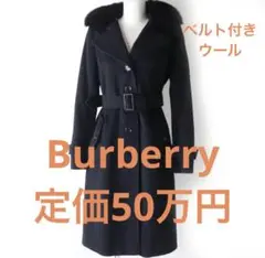 Burberry ウールロングコート ロゴボタン付 ベルト付き
