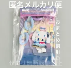 新品 シャーベットマリン シナモロール MC マスコット
