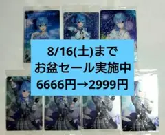 全て未開封 ホロライブ ウエハース カード 星街すいせい 7点セット