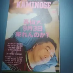 KAMINOGE 152