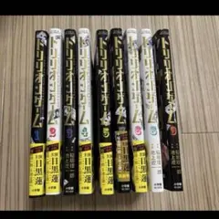 トリリオンゲーム 1-9巻セット