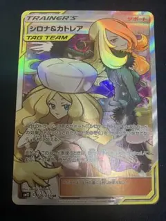 シロナ&カトレア SR SM12 オルタージェネシス 106/095 - メルカリ