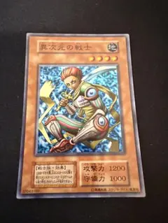 遊戯王　異次元の戦士　初期スーパーレア1枚