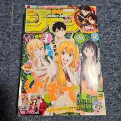週刊少年ジャンプ　2025 35