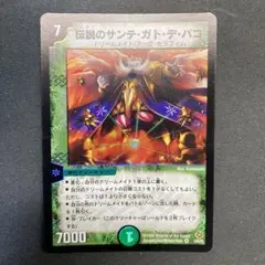 デュエルマスターズ 伝説のサンテ・ガト・デ・パコ 伝説のサンテ・ガト・デ・パコ(DM22 5/55) | デュエル・マスターズ