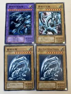 【遊戯王】青眼の究極竜＆青眼の白龍✨4枚セット！！