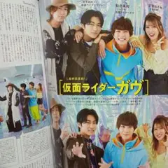 仮面ライダーガヴ TVガイド 9/5号 切り抜き