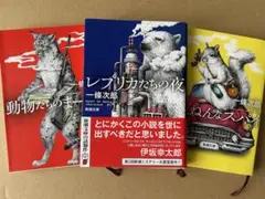 一條治郎　三作品　新潮文庫