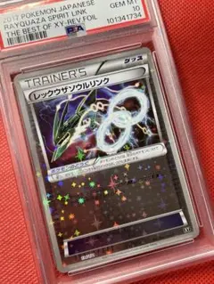 【ポケモンカード】絶版！超貴重　2016年　レックウザソウルリンク　ミラー 状態A-〕レックウザソウルリンク(ミラー/ハイクラスパック仕様