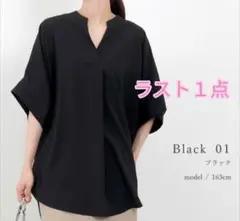 ブラックゆったり 体型カバー◎ スキッパーシャツ ドルマンブラウス　黒
