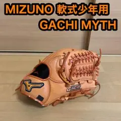 MIZUNO ミズノ GACHI MYTH ガチ 軟式少年用 野球 グローブ