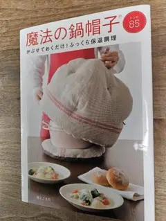 スリット入りリネンふかふか(保温調理)鍋保温カバー＋三角鍋つかみ 2025年最新】保温カバー 鍋の人気アイテム - メルカリ