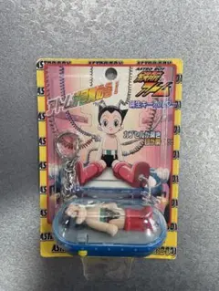 アトム 誕生キーホルダー　新品未開封