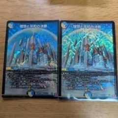 デュエマ　理想と平和の決断　通常２枚