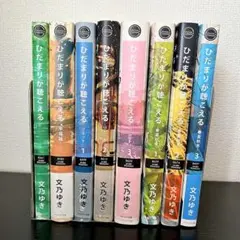 ひだまりが聴こえる 全8巻セット(バラ売り不可)