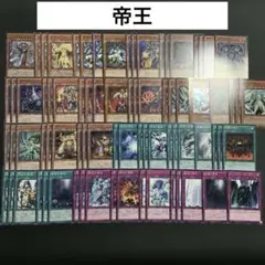 帝　帝王　デッキ　デッキパーツ　遊戯王