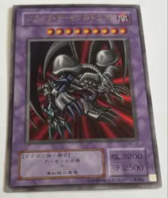 ブラック・デーモンズ・ドラゴン