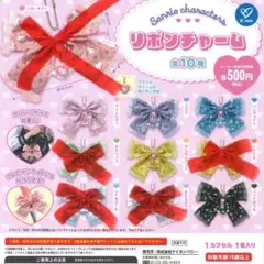 サンリオ リボンチャーム