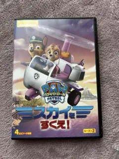 PAW PATROL シーズン2 DVD