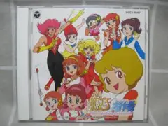 魔女っ子大作戦 スペシャル・ソング・コレクション 24曲