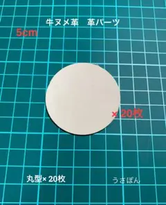 匿名配送【牛ヌメ革】丸型 タグ 型抜き★5cm 20枚〈ナチュラル〉