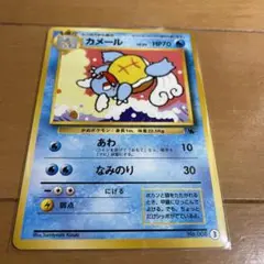 旧ポケモンカード カメール